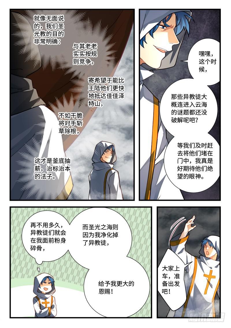 《从前有座灵剑山》漫画最新章节第五百四十一章免费下拉式在线观看章节第【3】张图片