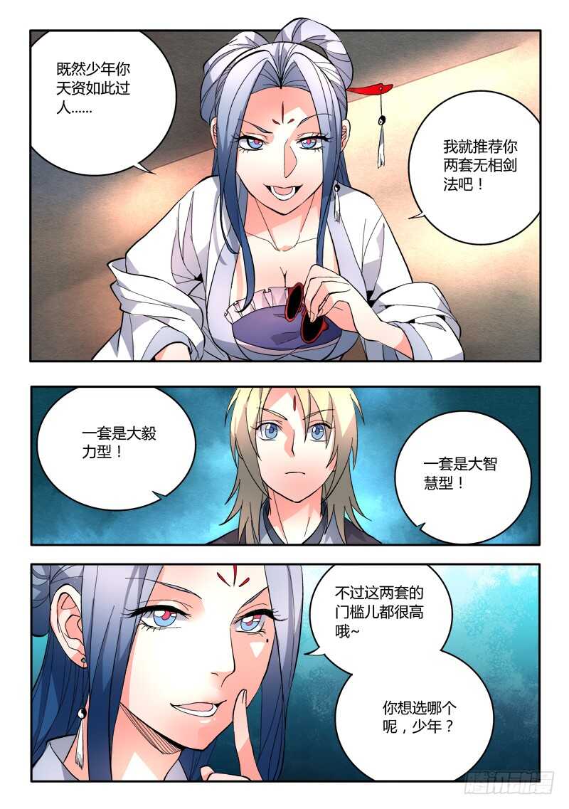 《从前有座灵剑山》漫画最新章节第六百四十七章免费下拉式在线观看章节第【11】张图片