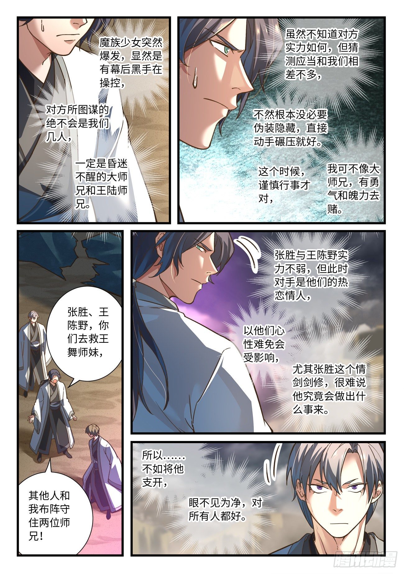 《从前有座灵剑山》漫画最新章节第六百五十九章免费下拉式在线观看章节第【8】张图片