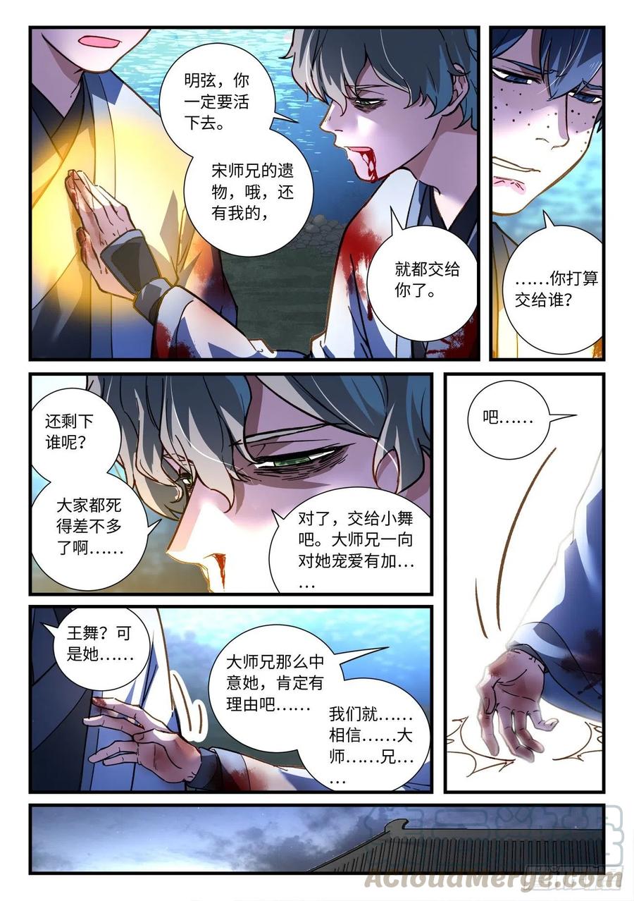 《从前有座灵剑山》漫画最新章节第六百八十九章免费下拉式在线观看章节第【6】张图片