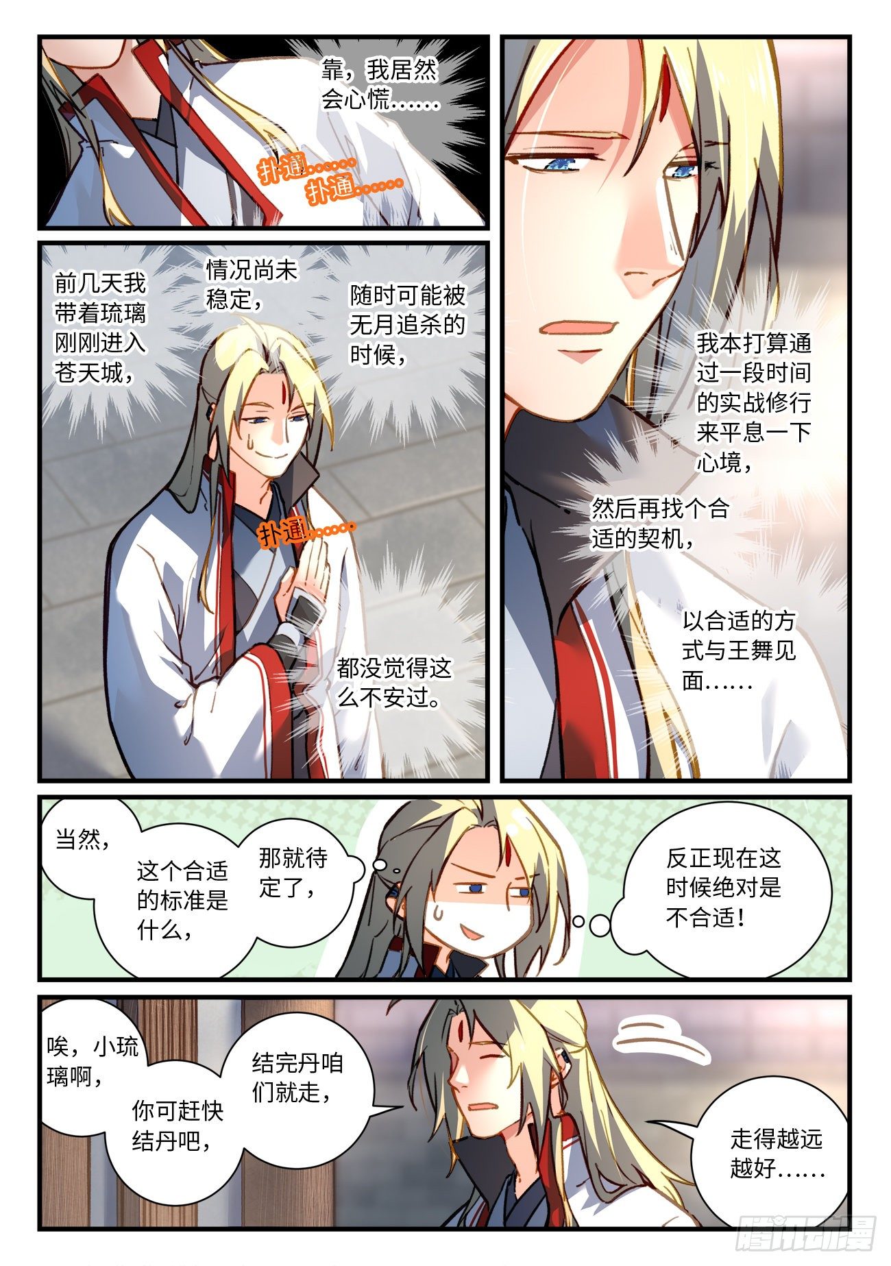 《从前有座灵剑山》漫画最新章节第七百章免费下拉式在线观看章节第【10】张图片