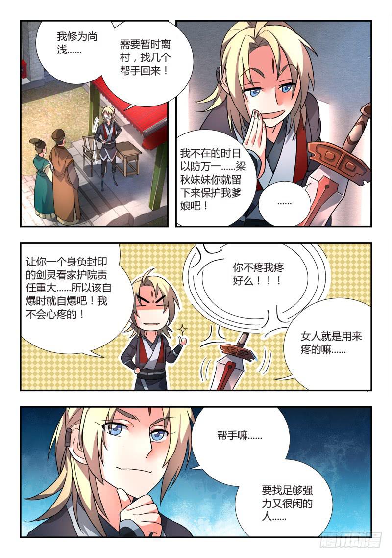 《从前有座灵剑山》漫画最新章节第八十八章免费下拉式在线观看章节第【10】张图片