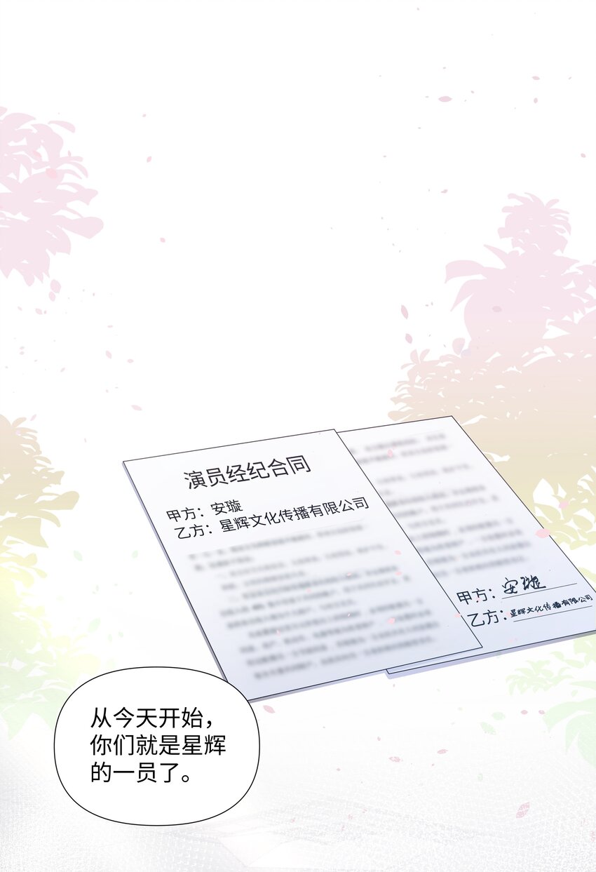 《璀璨》漫画最新章节02 机会免费下拉式在线观看章节第【3】张图片