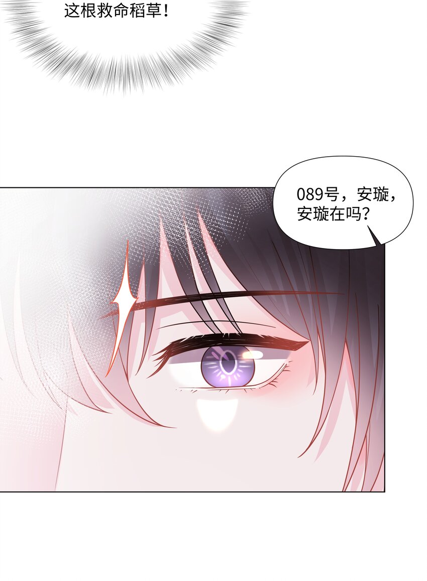 《璀璨》漫画最新章节02 机会免费下拉式在线观看章节第【48】张图片