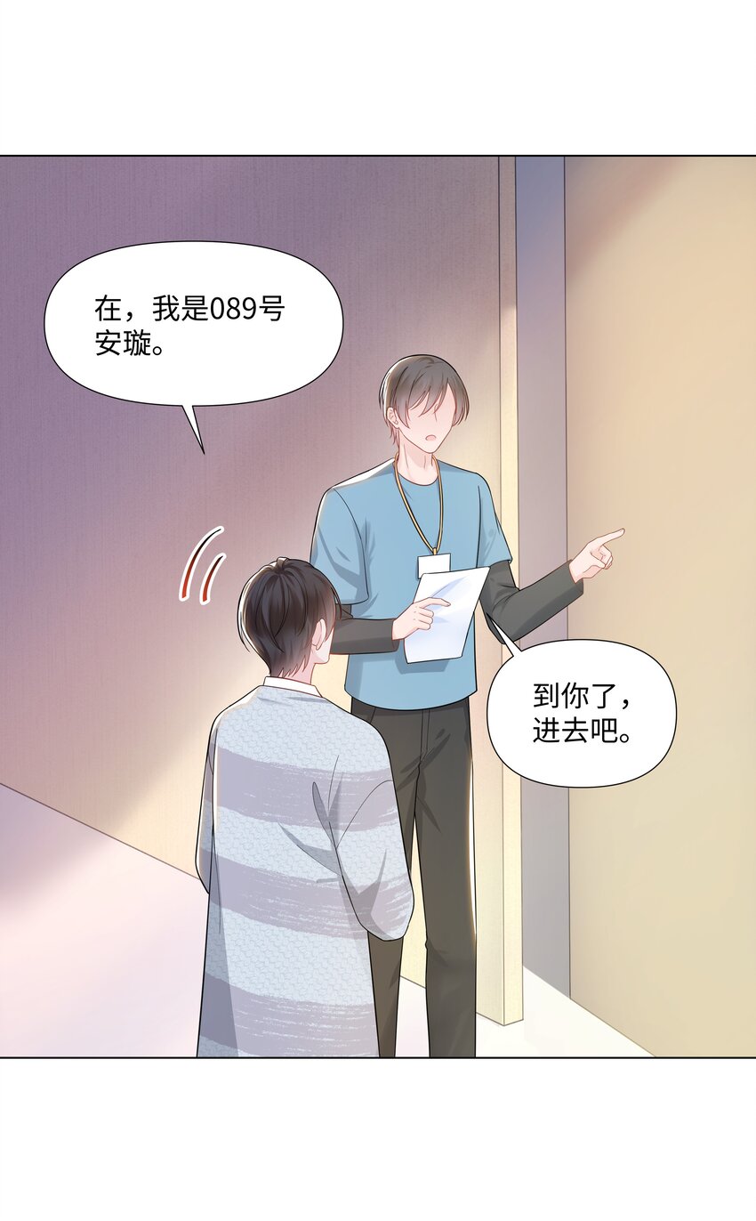 《璀璨》漫画最新章节02 机会免费下拉式在线观看章节第【49】张图片