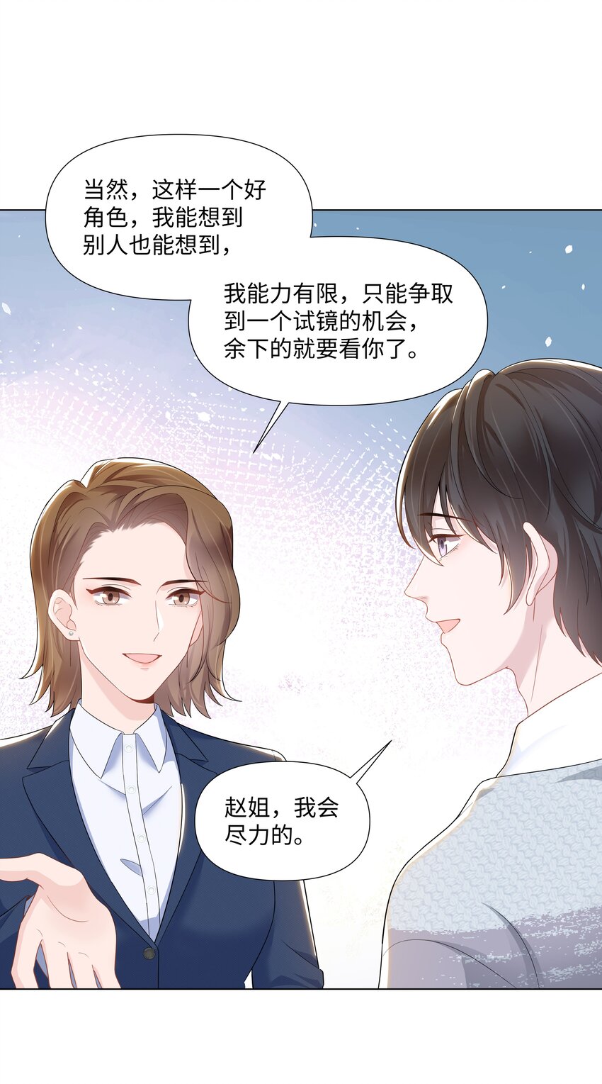 《璀璨》漫画最新章节02 机会免费下拉式在线观看章节第【9】张图片