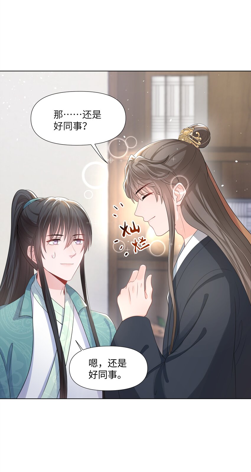 《璀璨》漫画最新章节011 拒绝免费下拉式在线观看章节第【16】张图片