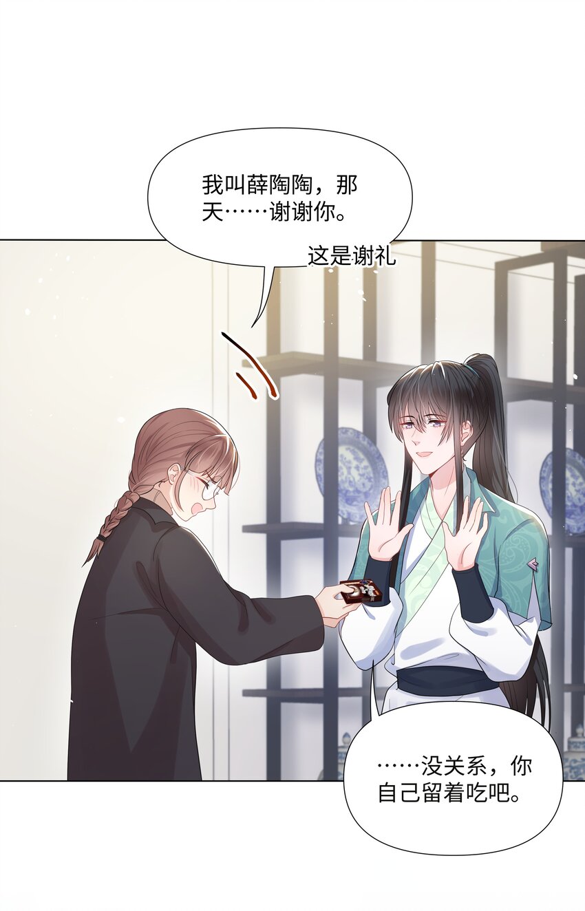 《璀璨》漫画最新章节011 拒绝免费下拉式在线观看章节第【19】张图片