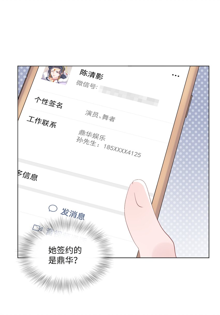 《璀璨》漫画最新章节011 拒绝免费下拉式在线观看章节第【30】张图片