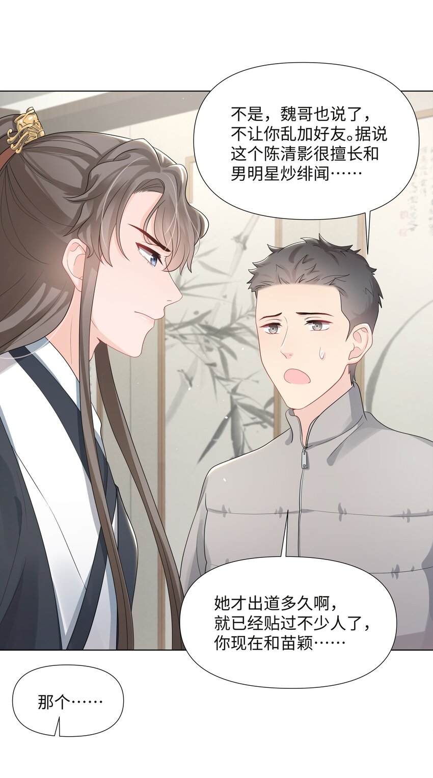 《璀璨》漫画最新章节011 拒绝免费下拉式在线观看章节第【32】张图片