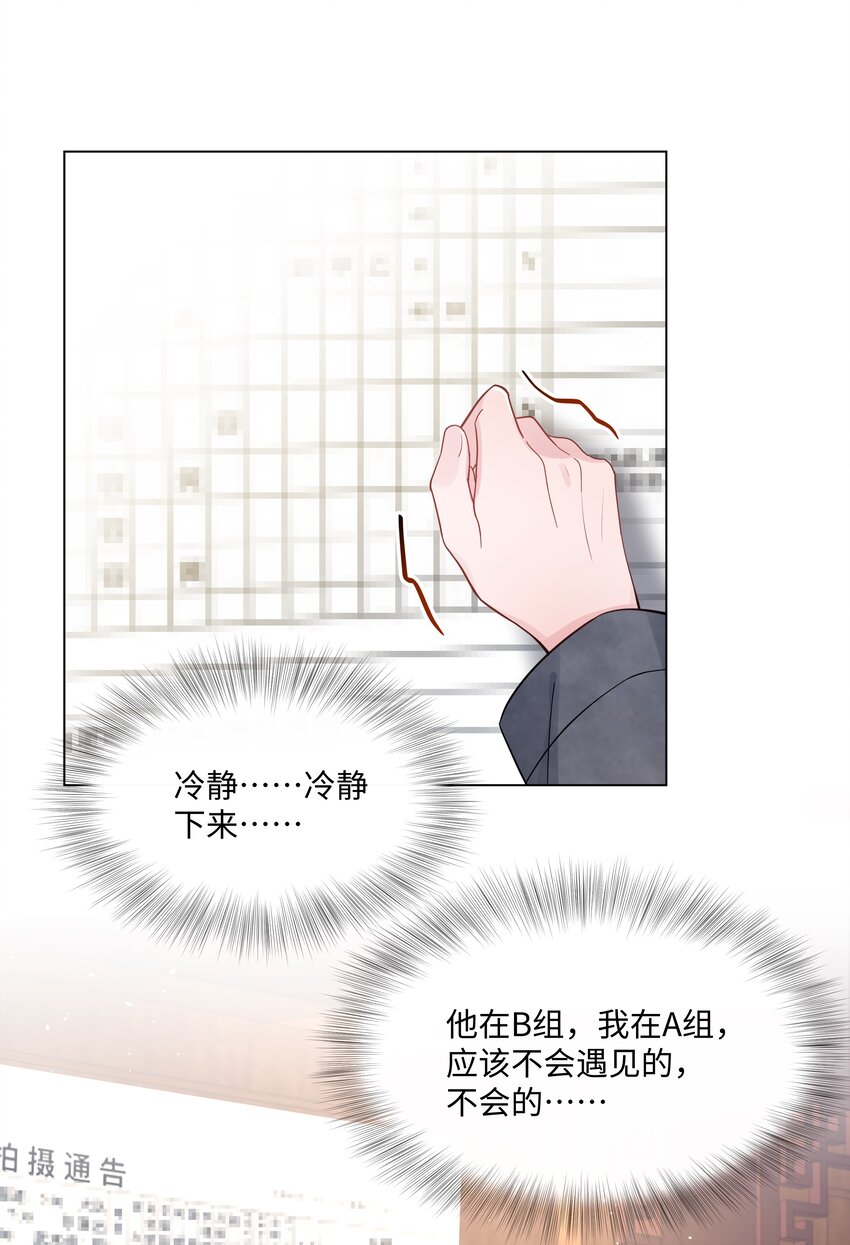 《璀璨》漫画最新章节011 拒绝免费下拉式在线观看章节第【37】张图片