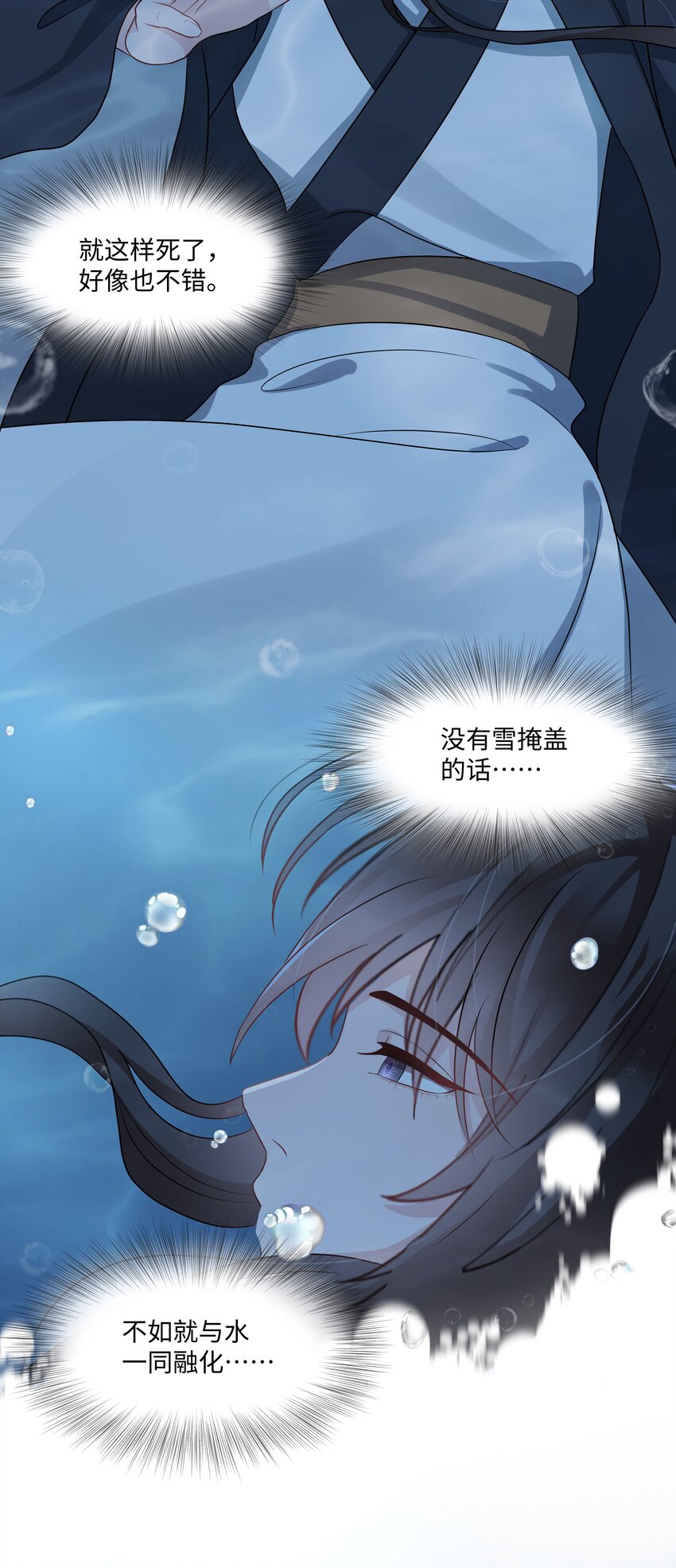 《璀璨》漫画最新章节013 落水免费下拉式在线观看章节第【38】张图片