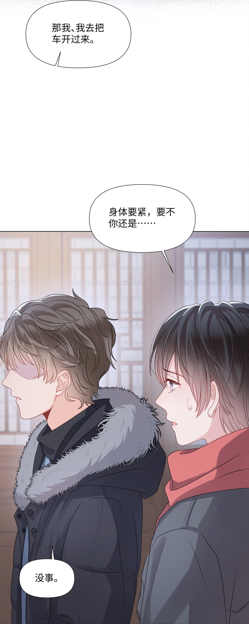 《璀璨》漫画最新章节014 关心免费下拉式在线观看章节第【39】张图片