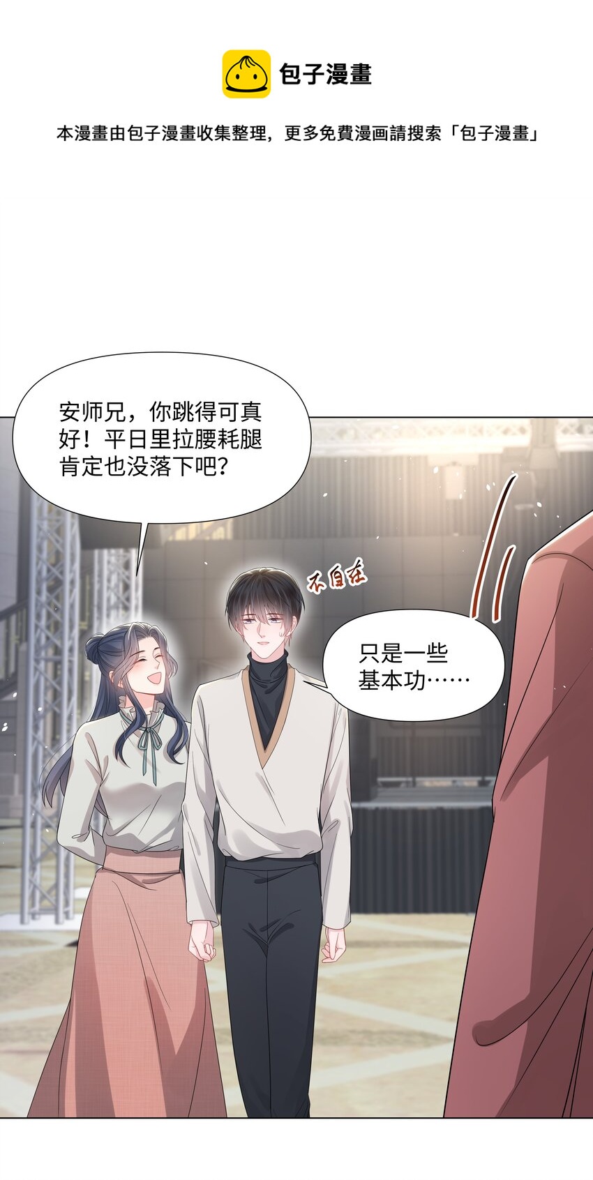 《璀璨》漫画最新章节015 潜规则免费下拉式在线观看章节第【13】张图片