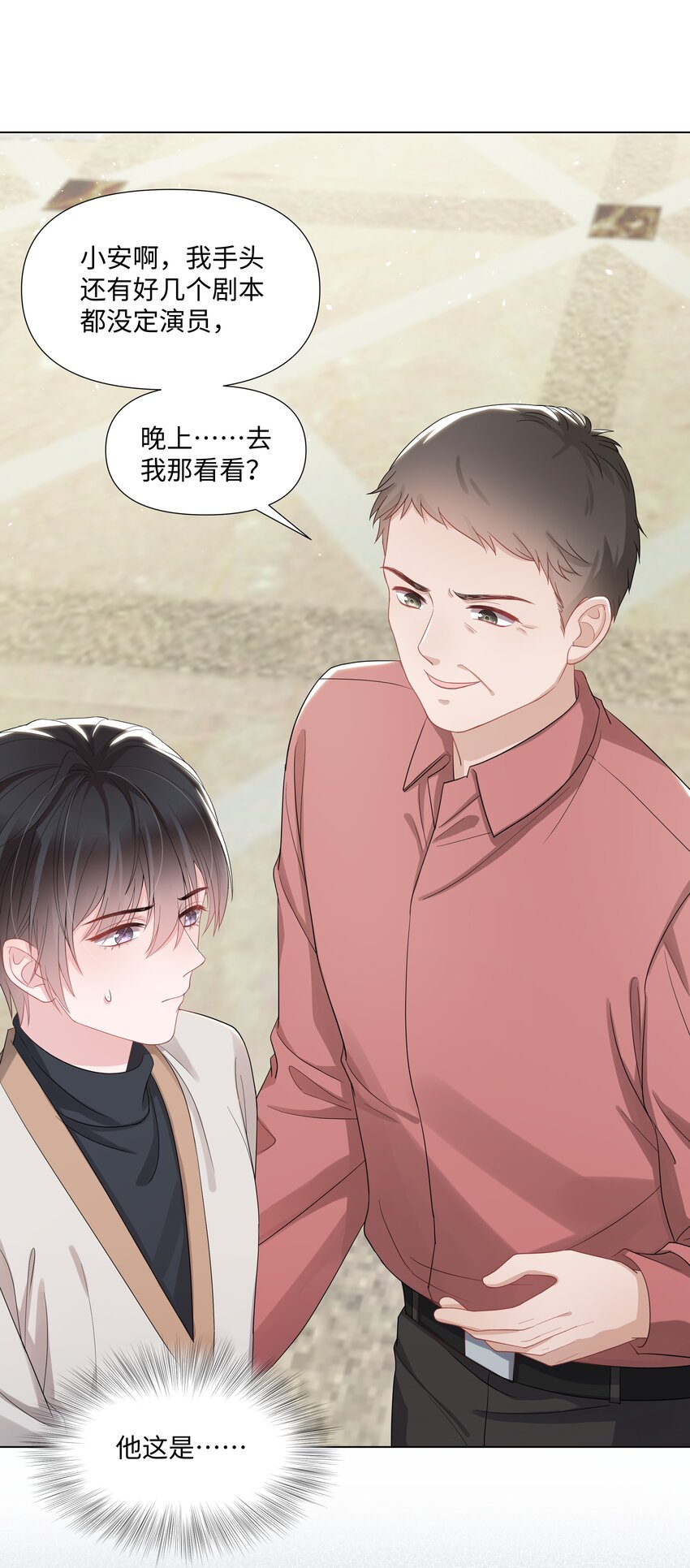 《璀璨》漫画最新章节015 潜规则免费下拉式在线观看章节第【18】张图片