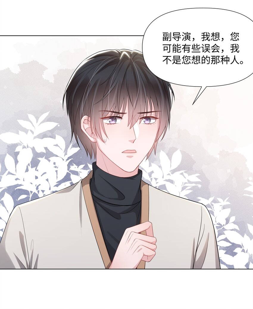 《璀璨》漫画最新章节015 潜规则免费下拉式在线观看章节第【21】张图片