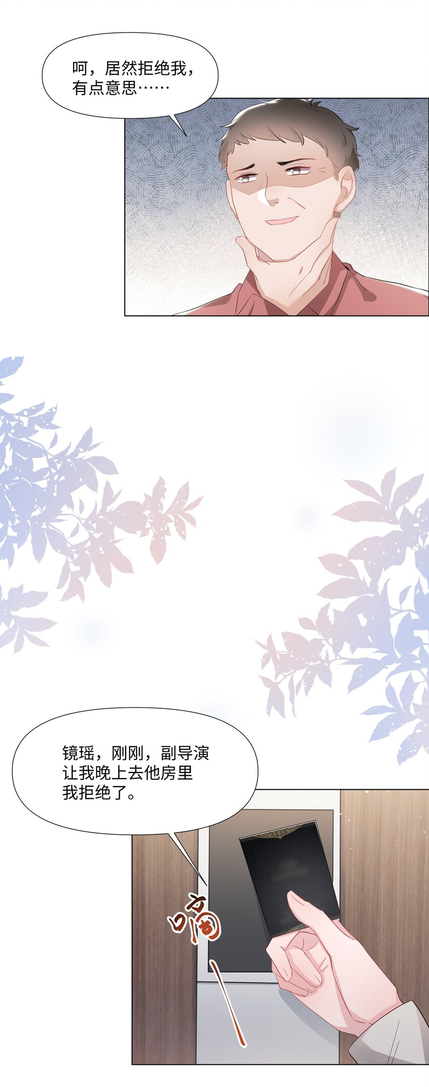 《璀璨》漫画最新章节015 潜规则免费下拉式在线观看章节第【23】张图片