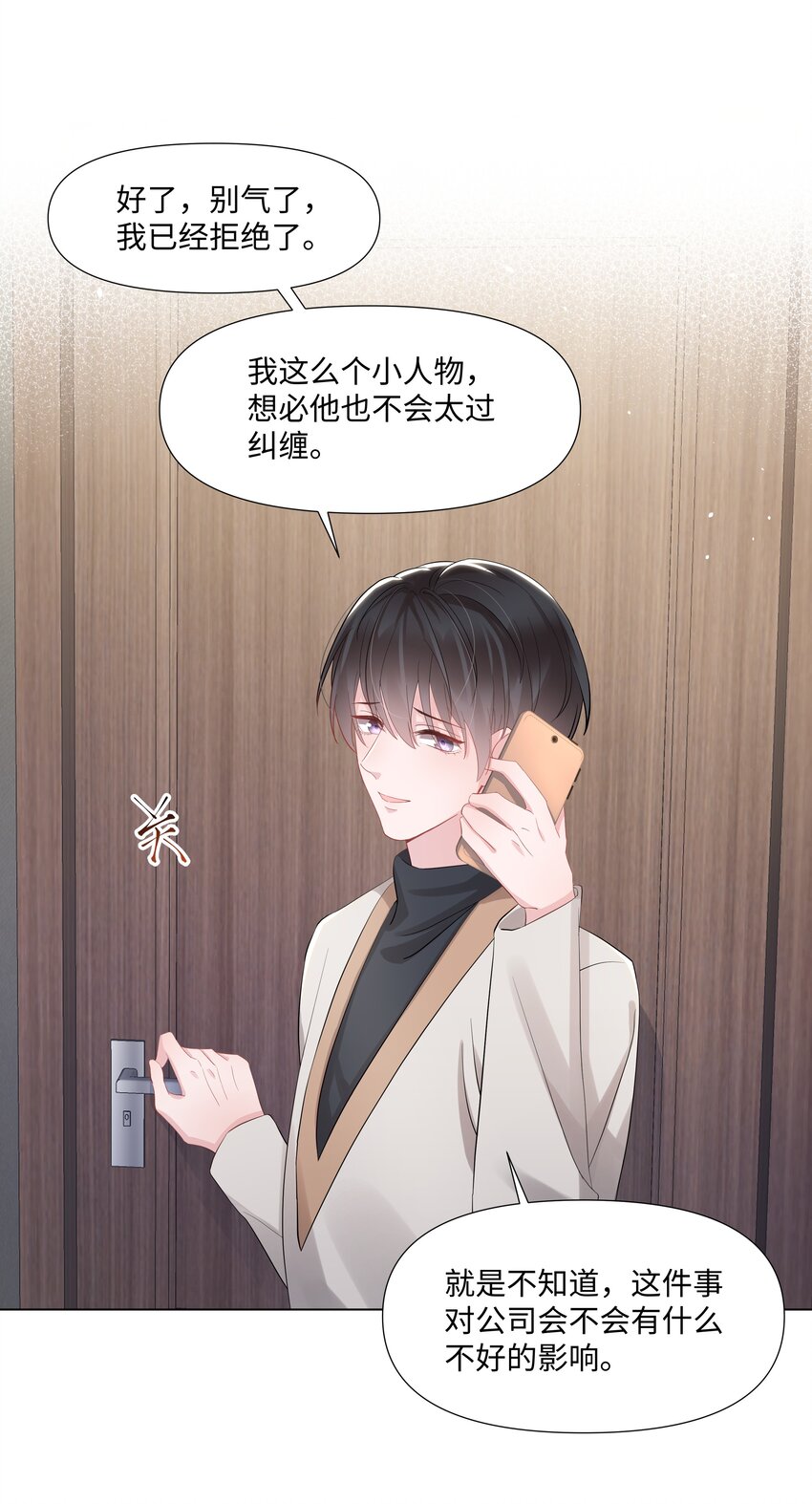 《璀璨》漫画最新章节015 潜规则免费下拉式在线观看章节第【25】张图片