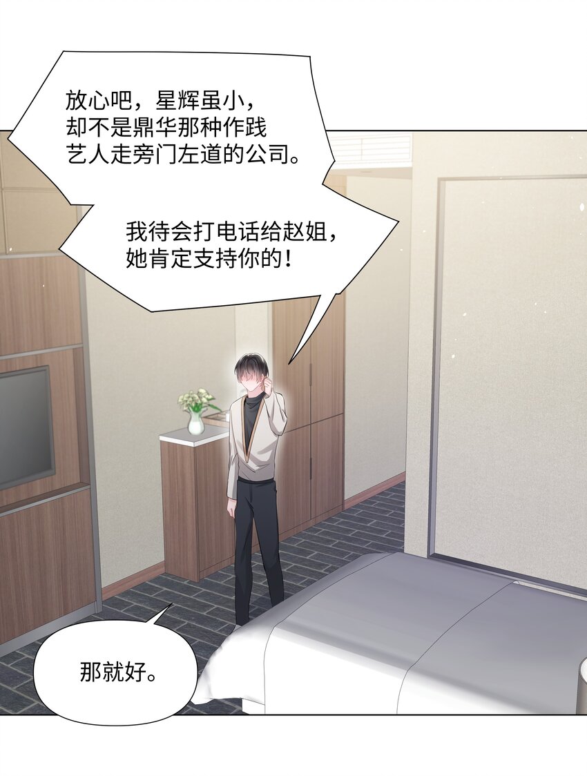 《璀璨》漫画最新章节015 潜规则免费下拉式在线观看章节第【26】张图片