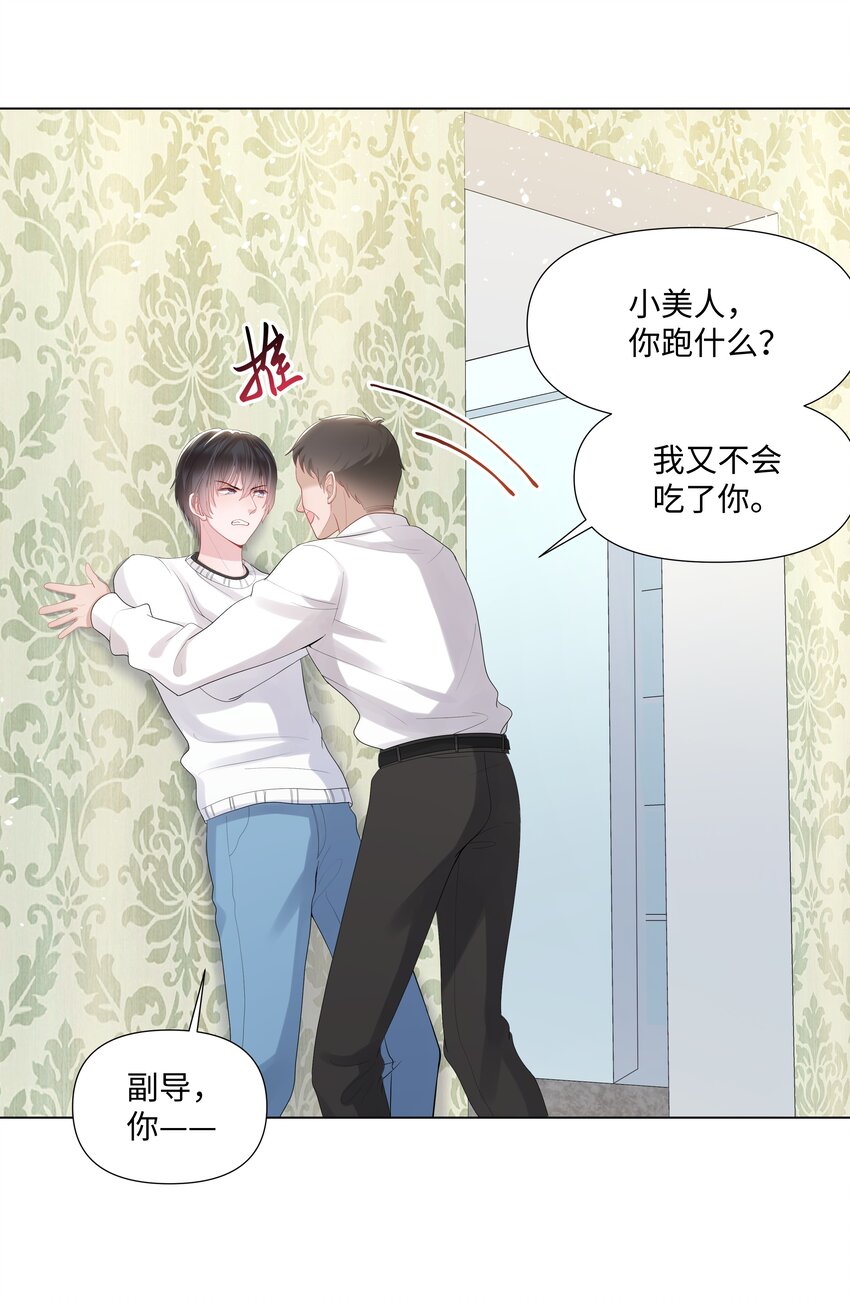 《璀璨》漫画最新章节016 解围免费下拉式在线观看章节第【32】张图片