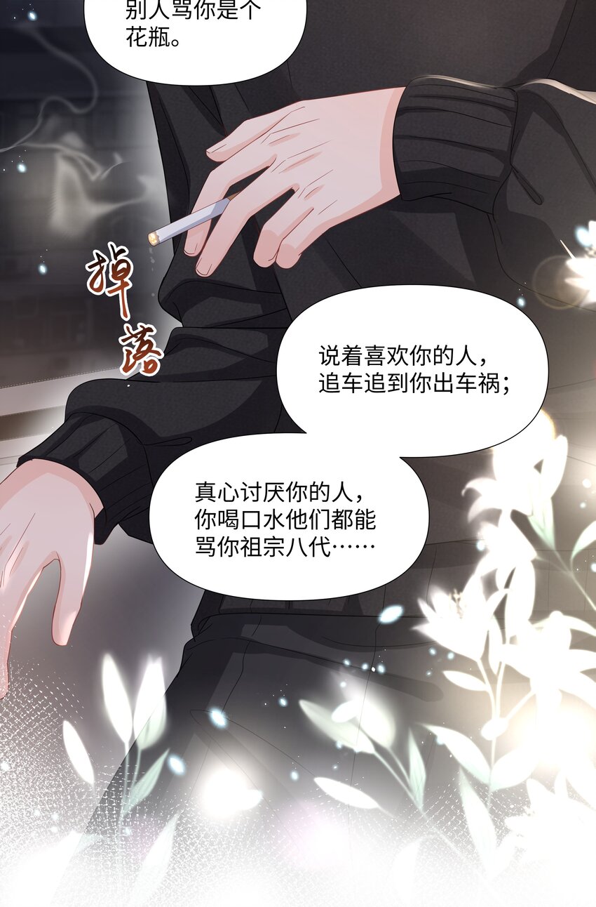 《璀璨》漫画最新章节017 运气免费下拉式在线观看章节第【26】张图片