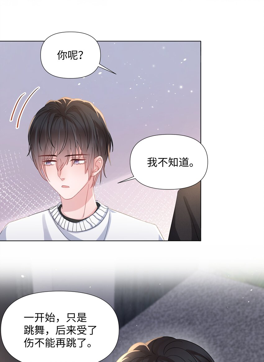 《璀璨》漫画最新章节017 运气免费下拉式在线观看章节第【30】张图片