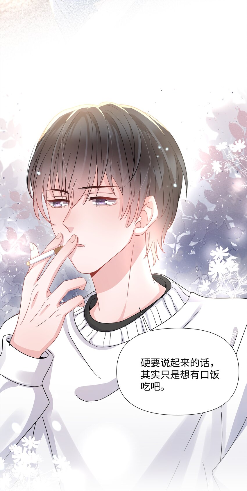 《璀璨》漫画最新章节017 运气免费下拉式在线观看章节第【32】张图片