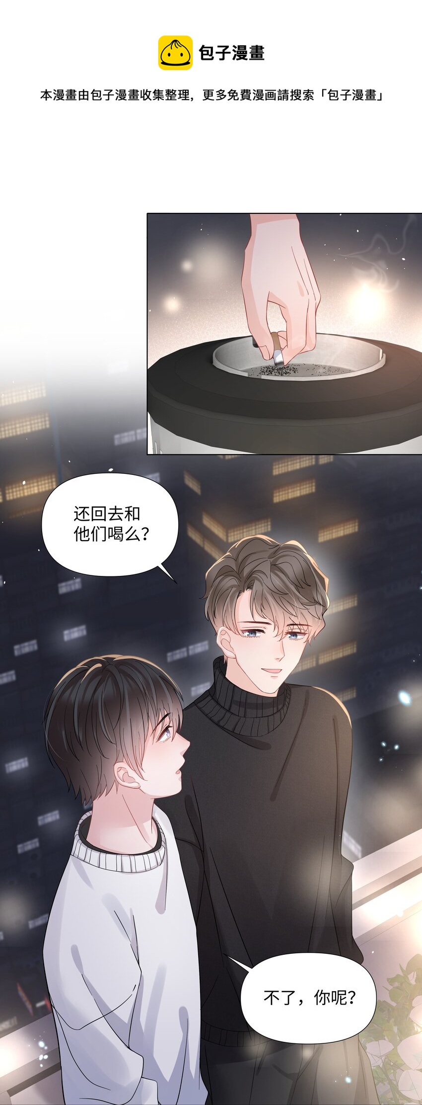 《璀璨》漫画最新章节017 运气免费下拉式在线观看章节第【39】张图片