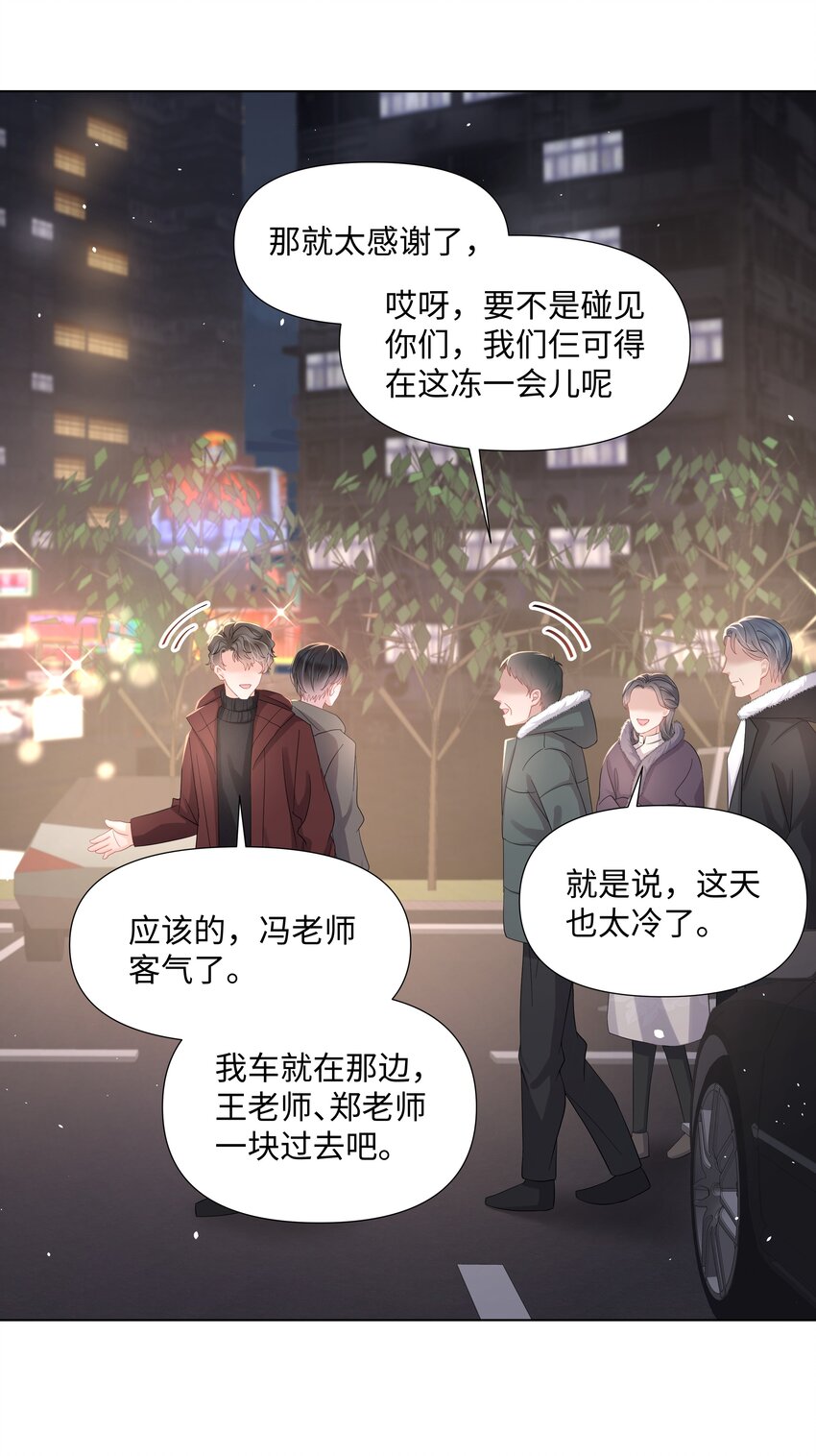 《璀璨》漫画最新章节017 运气免费下拉式在线观看章节第【44】张图片