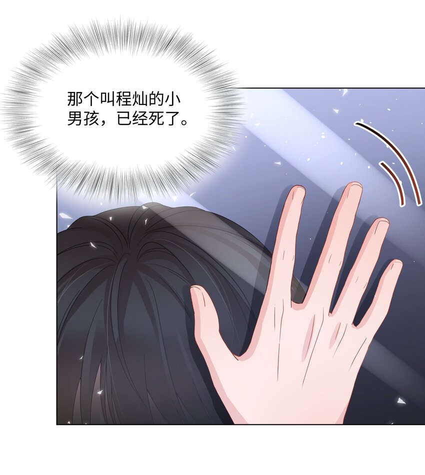 《璀璨》漫画最新章节018 过去免费下拉式在线观看章节第【46】张图片