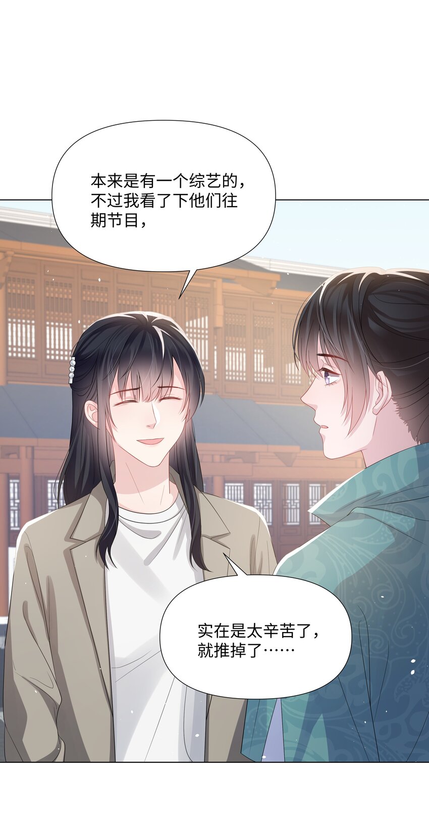 《璀璨》漫画最新章节019 孔雀免费下拉式在线观看章节第【27】张图片