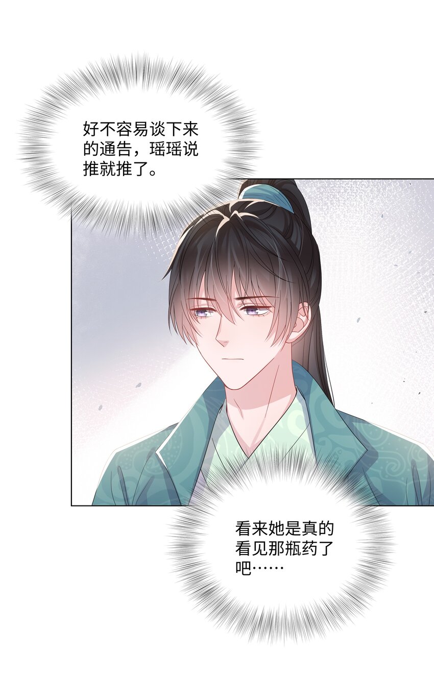 《璀璨》漫画最新章节019 孔雀免费下拉式在线观看章节第【28】张图片