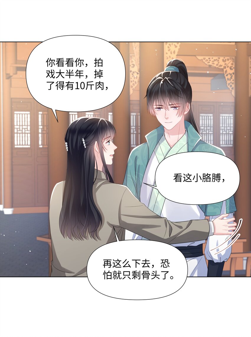 《璀璨》漫画最新章节019 孔雀免费下拉式在线观看章节第【29】张图片