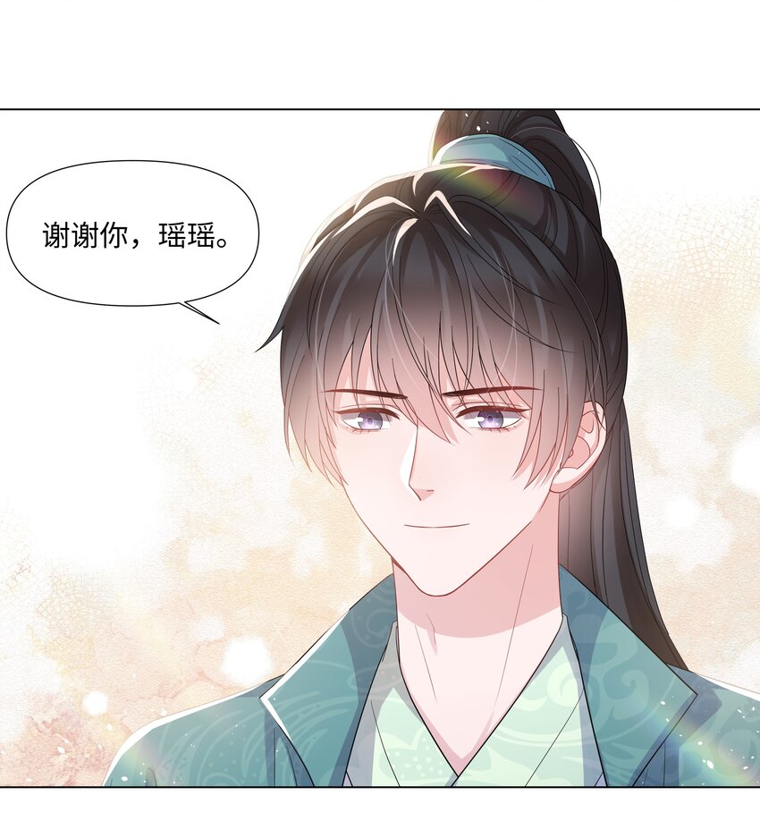 《璀璨》漫画最新章节019 孔雀免费下拉式在线观看章节第【31】张图片