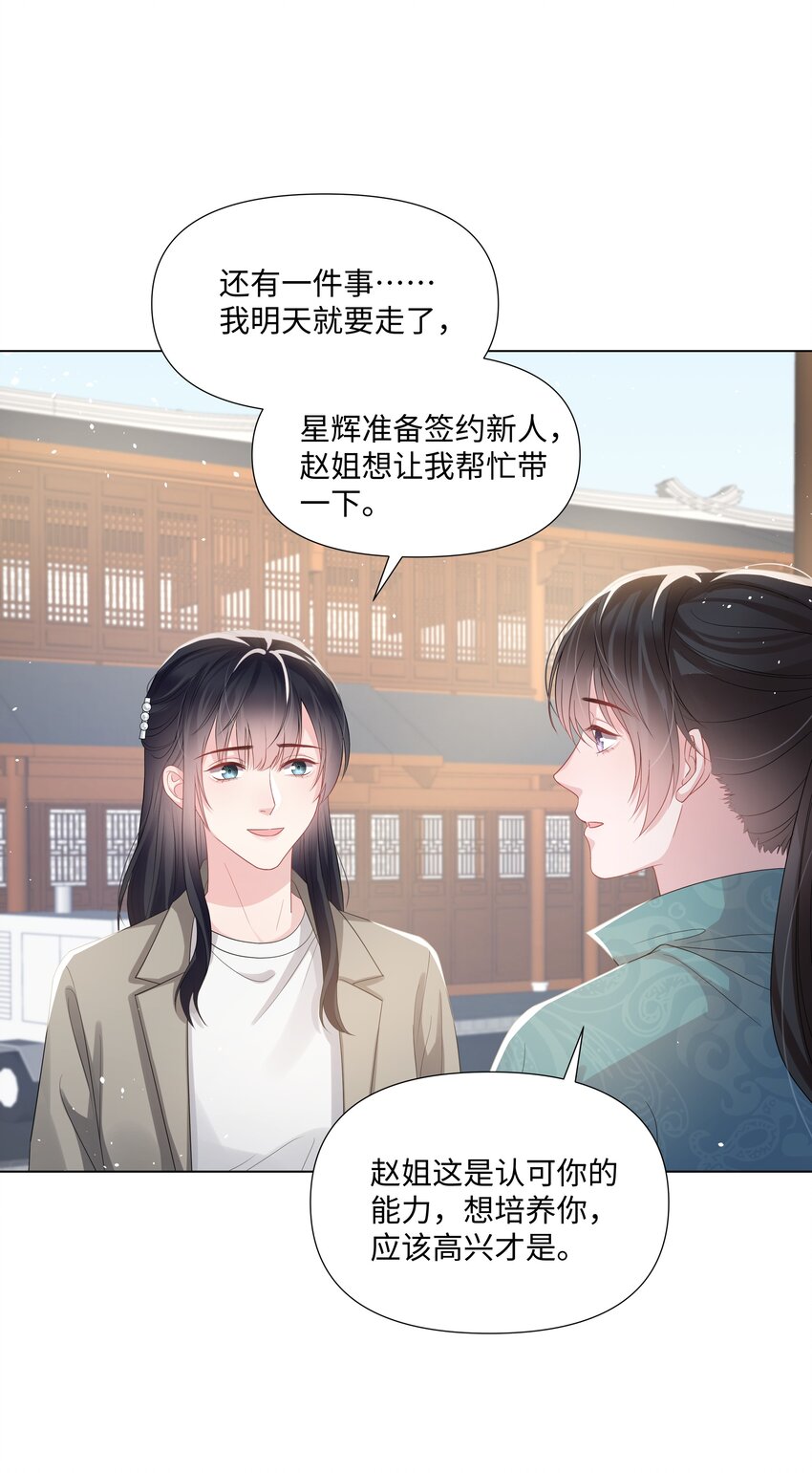 《璀璨》漫画最新章节019 孔雀免费下拉式在线观看章节第【33】张图片