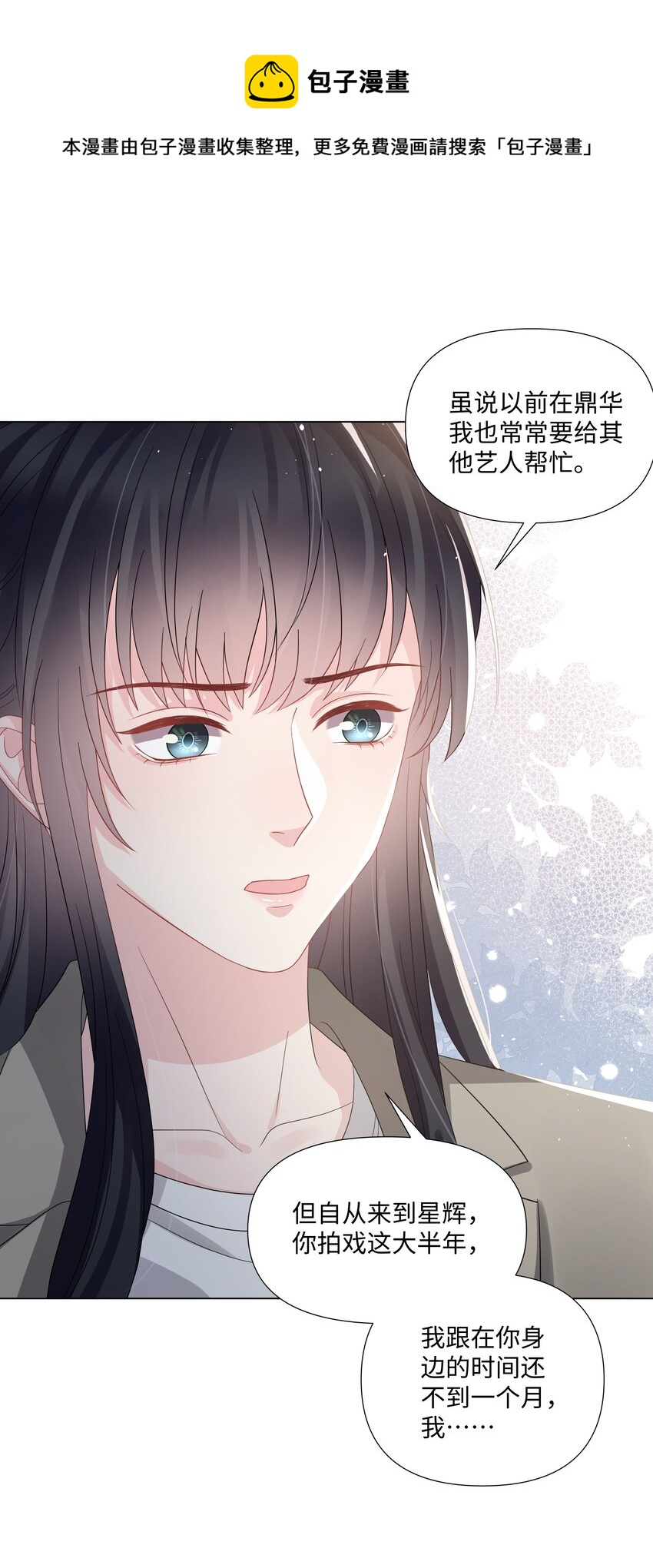 《璀璨》漫画最新章节019 孔雀免费下拉式在线观看章节第【34】张图片