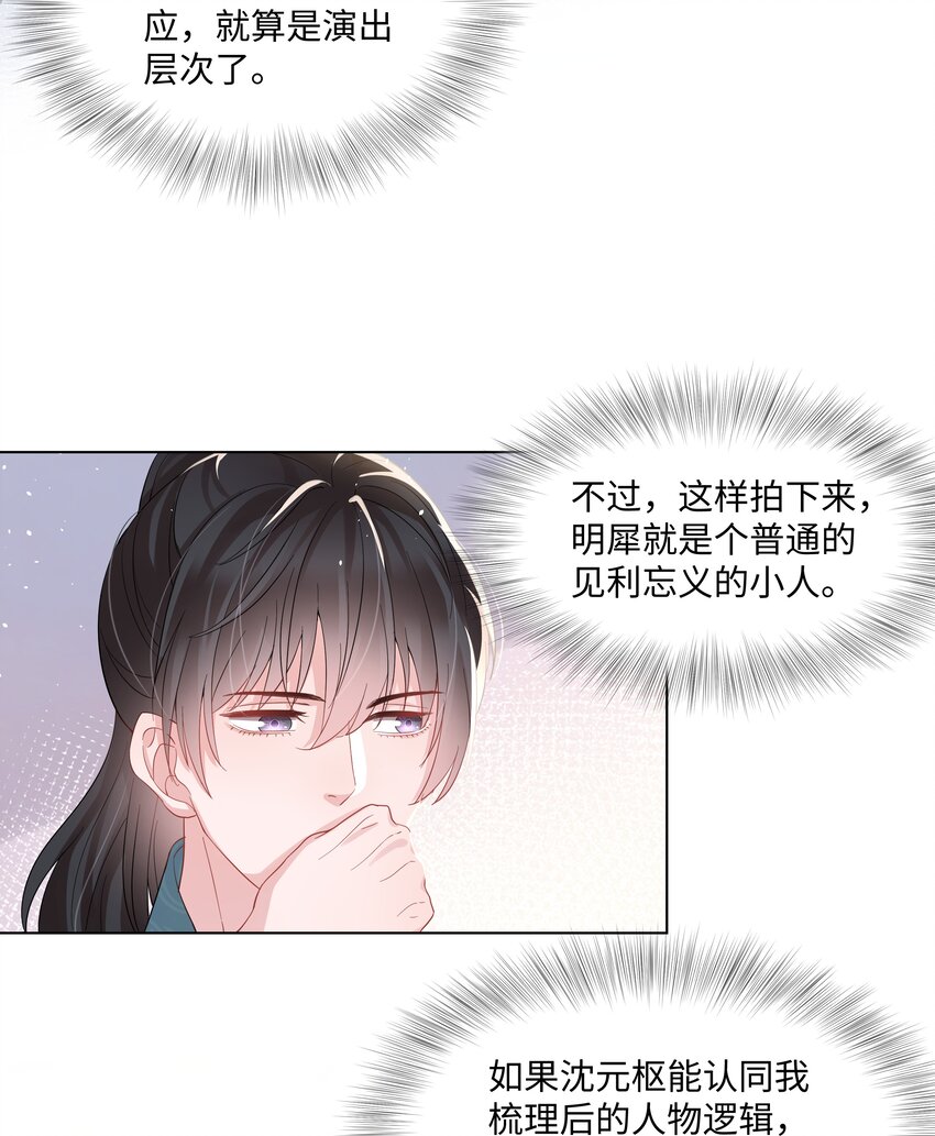 《璀璨》漫画最新章节019 孔雀免费下拉式在线观看章节第【43】张图片