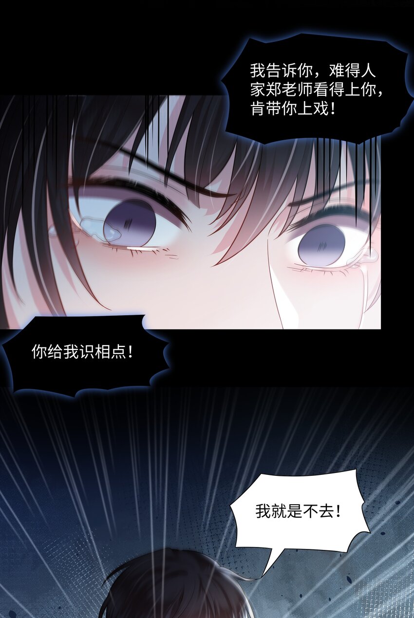 《璀璨》漫画最新章节03 试镜免费下拉式在线观看章节第【20】张图片