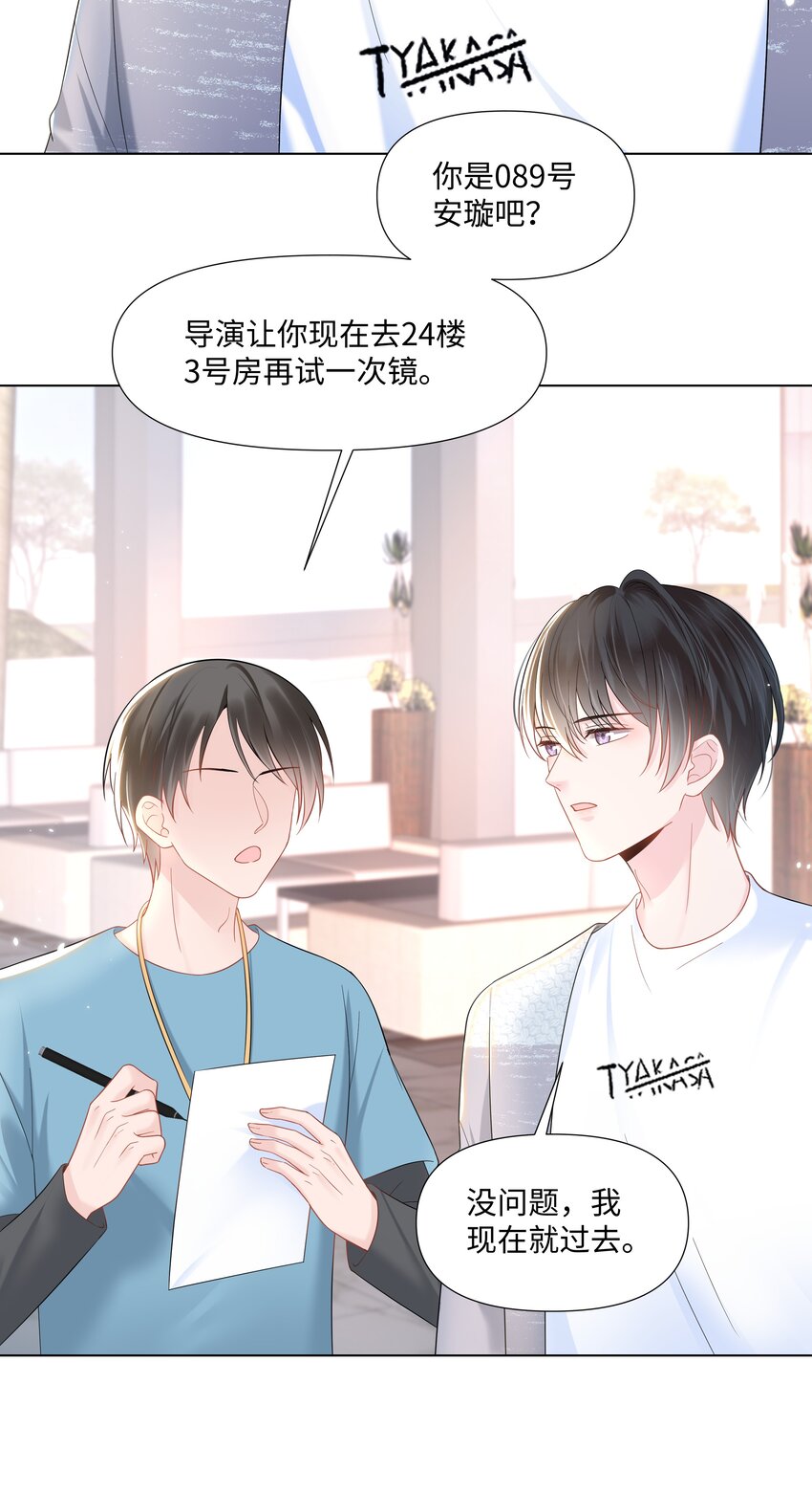 《璀璨》漫画最新章节03 试镜免费下拉式在线观看章节第【23】张图片