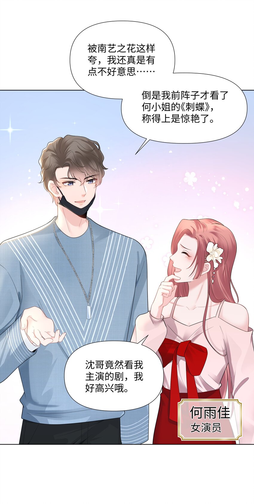 《璀璨》漫画最新章节03 试镜免费下拉式在线观看章节第【27】张图片