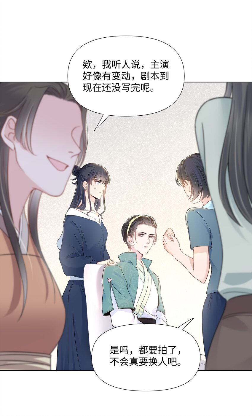 《璀璨》漫画最新章节03 试镜免费下拉式在线观看章节第【39】张图片