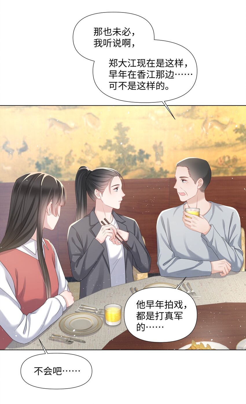 《璀璨》漫画最新章节021 肮脏免费下拉式在线观看章节第【13】张图片