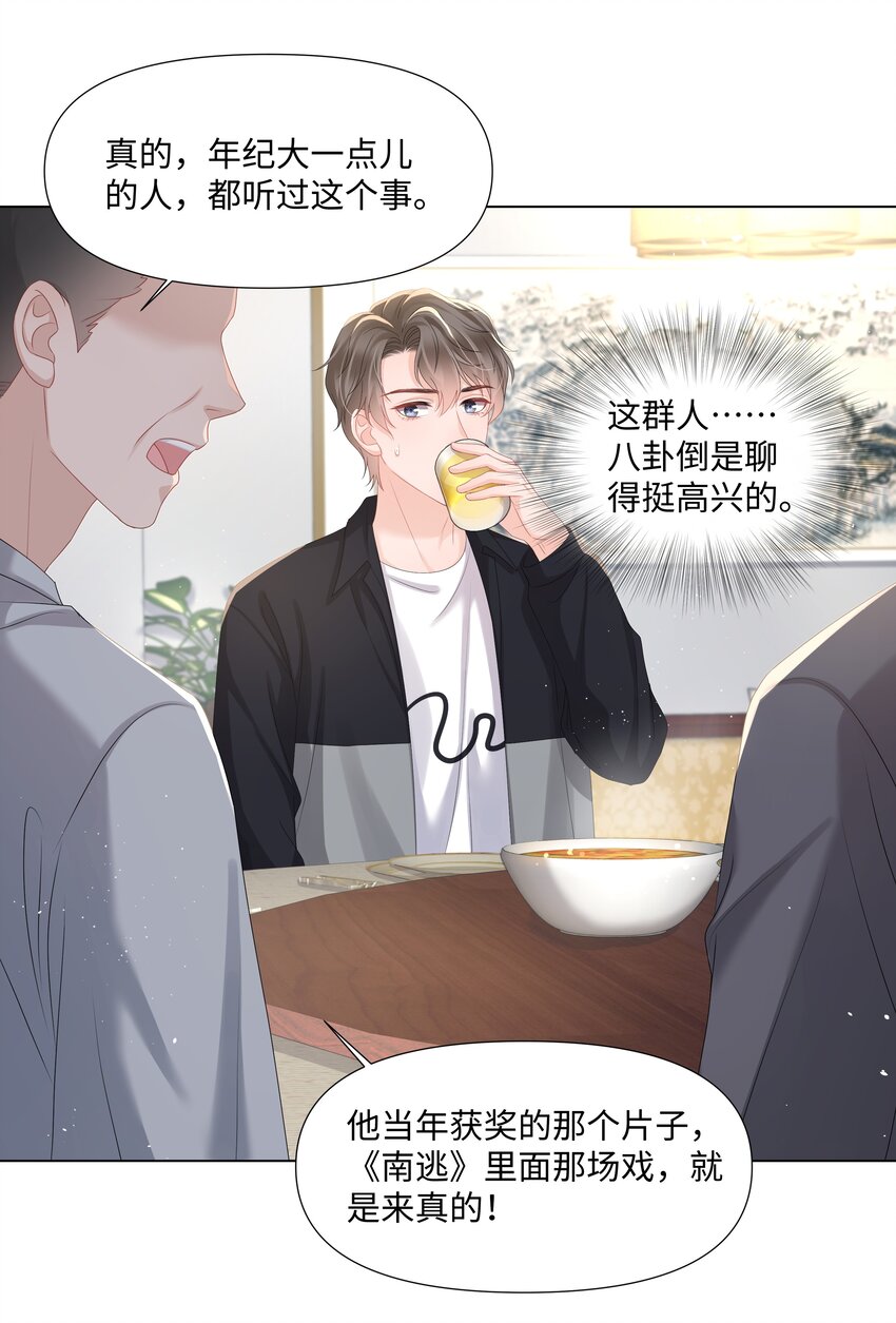 《璀璨》漫画最新章节021 肮脏免费下拉式在线观看章节第【14】张图片