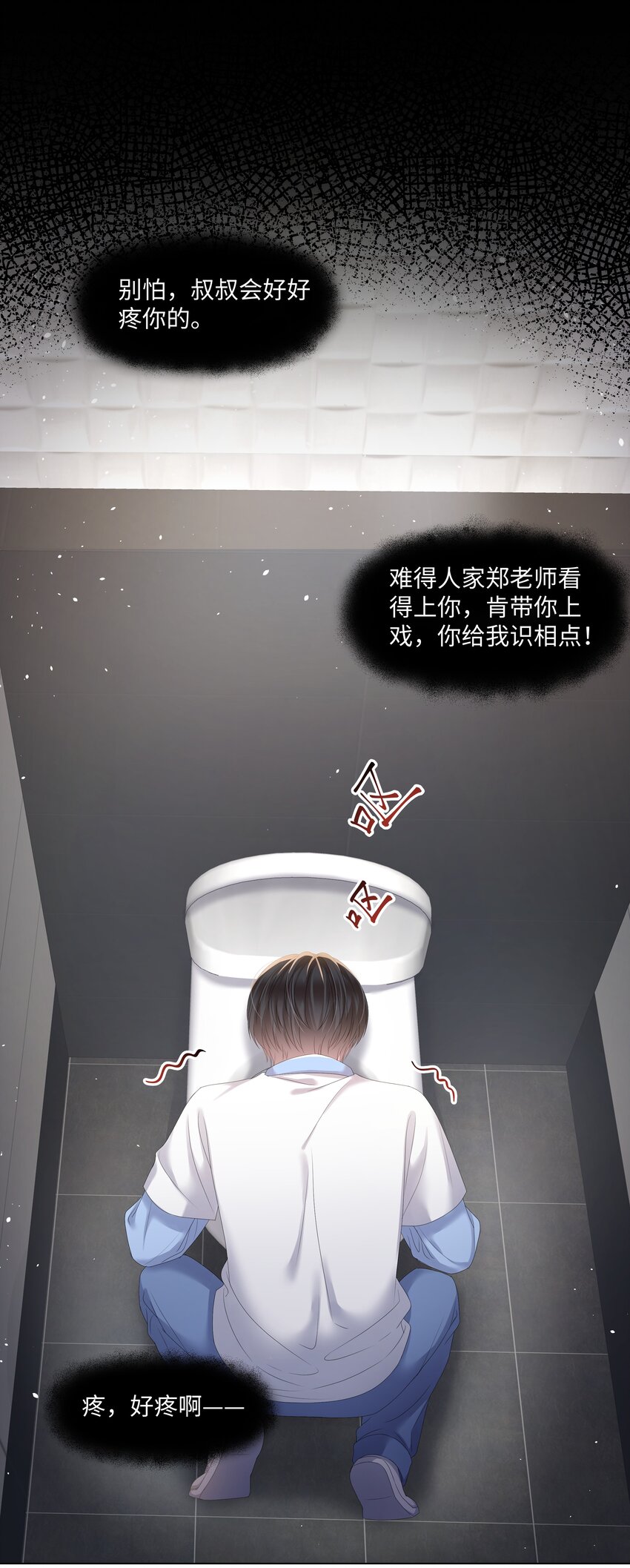 《璀璨》漫画最新章节021 肮脏免费下拉式在线观看章节第【20】张图片