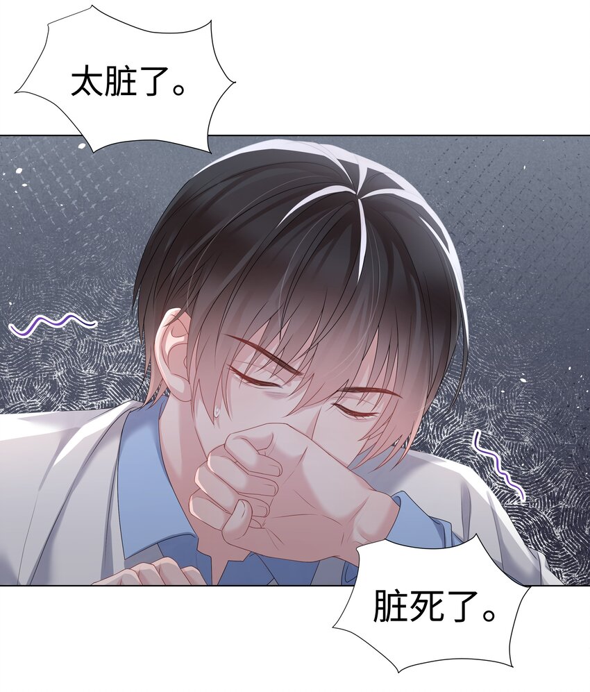 《璀璨》漫画最新章节021 肮脏免费下拉式在线观看章节第【21】张图片