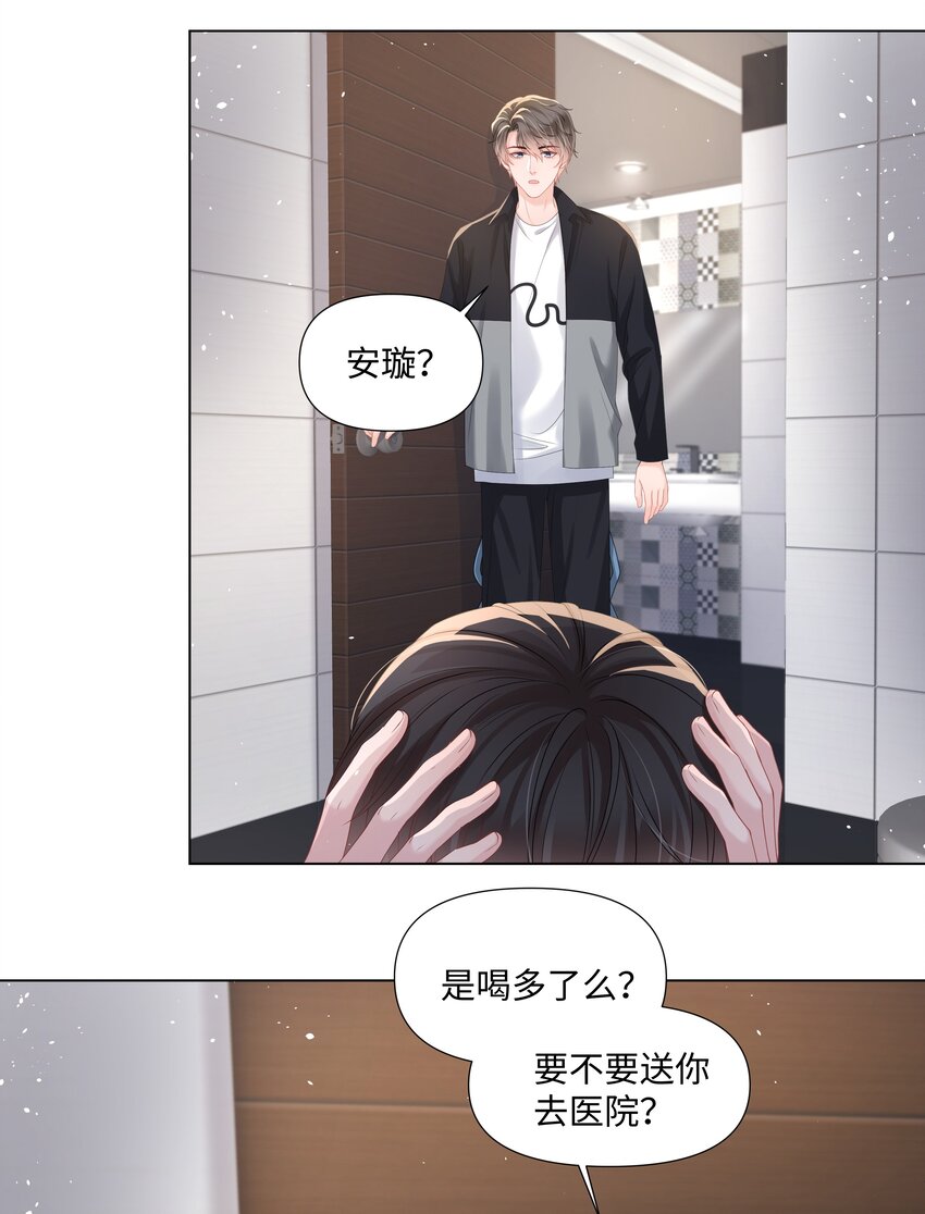 《璀璨》漫画最新章节021 肮脏免费下拉式在线观看章节第【22】张图片