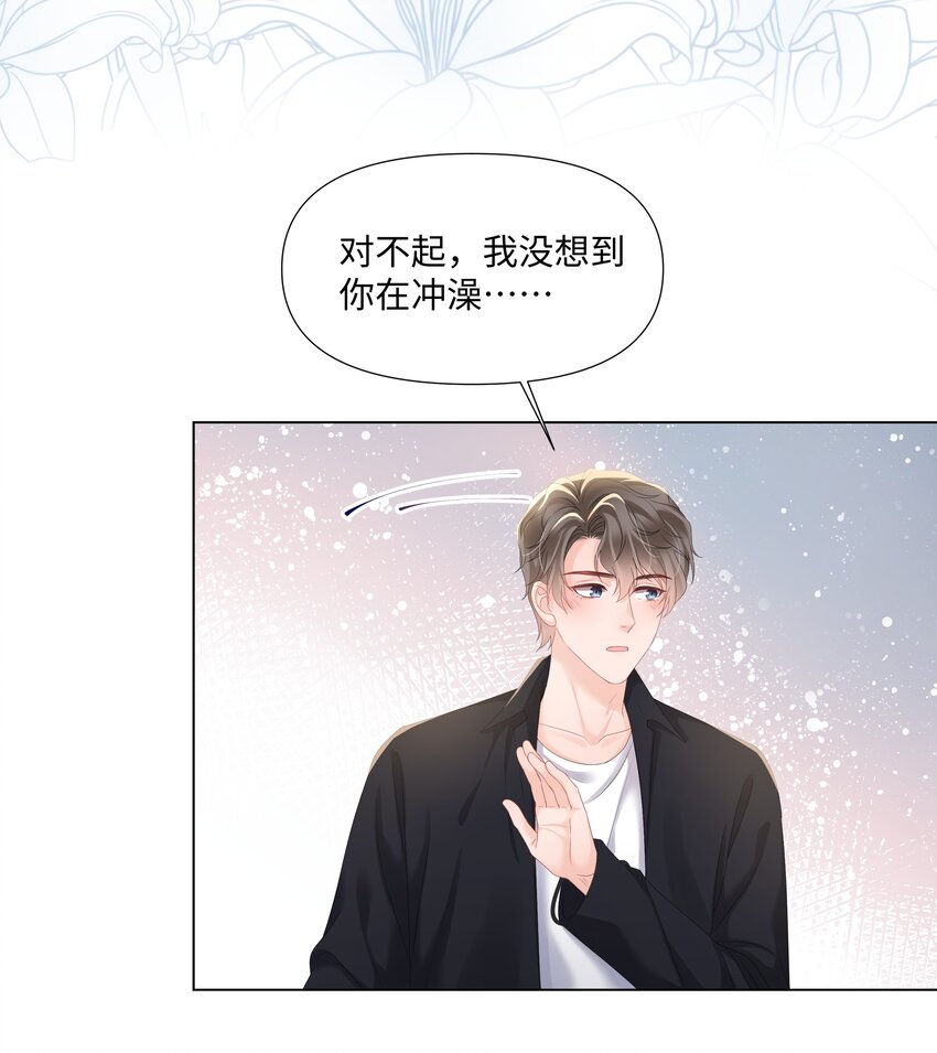 《璀璨》漫画最新章节021 肮脏免费下拉式在线观看章节第【33】张图片