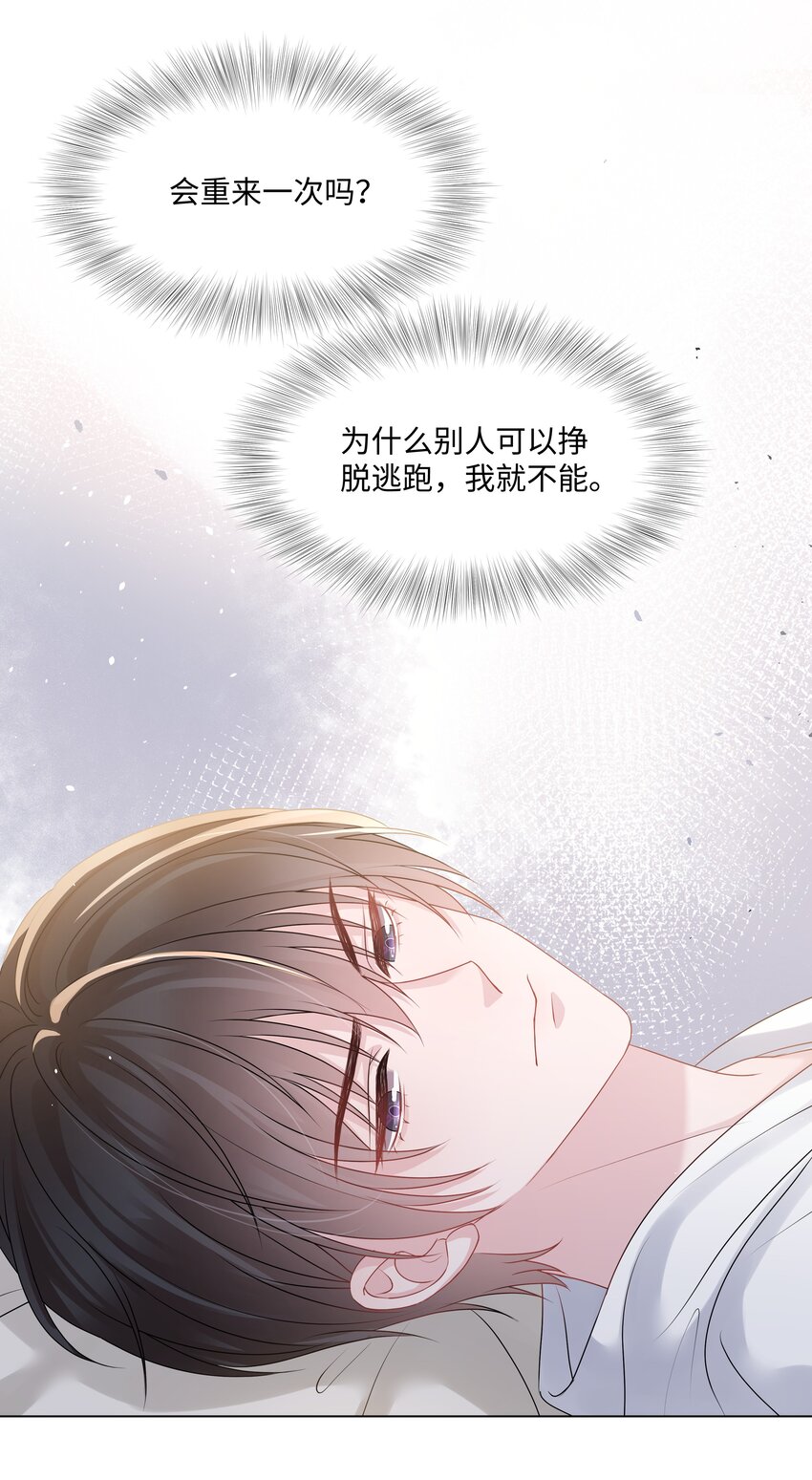 《璀璨》漫画最新章节022 错误免费下拉式在线观看章节第【20】张图片