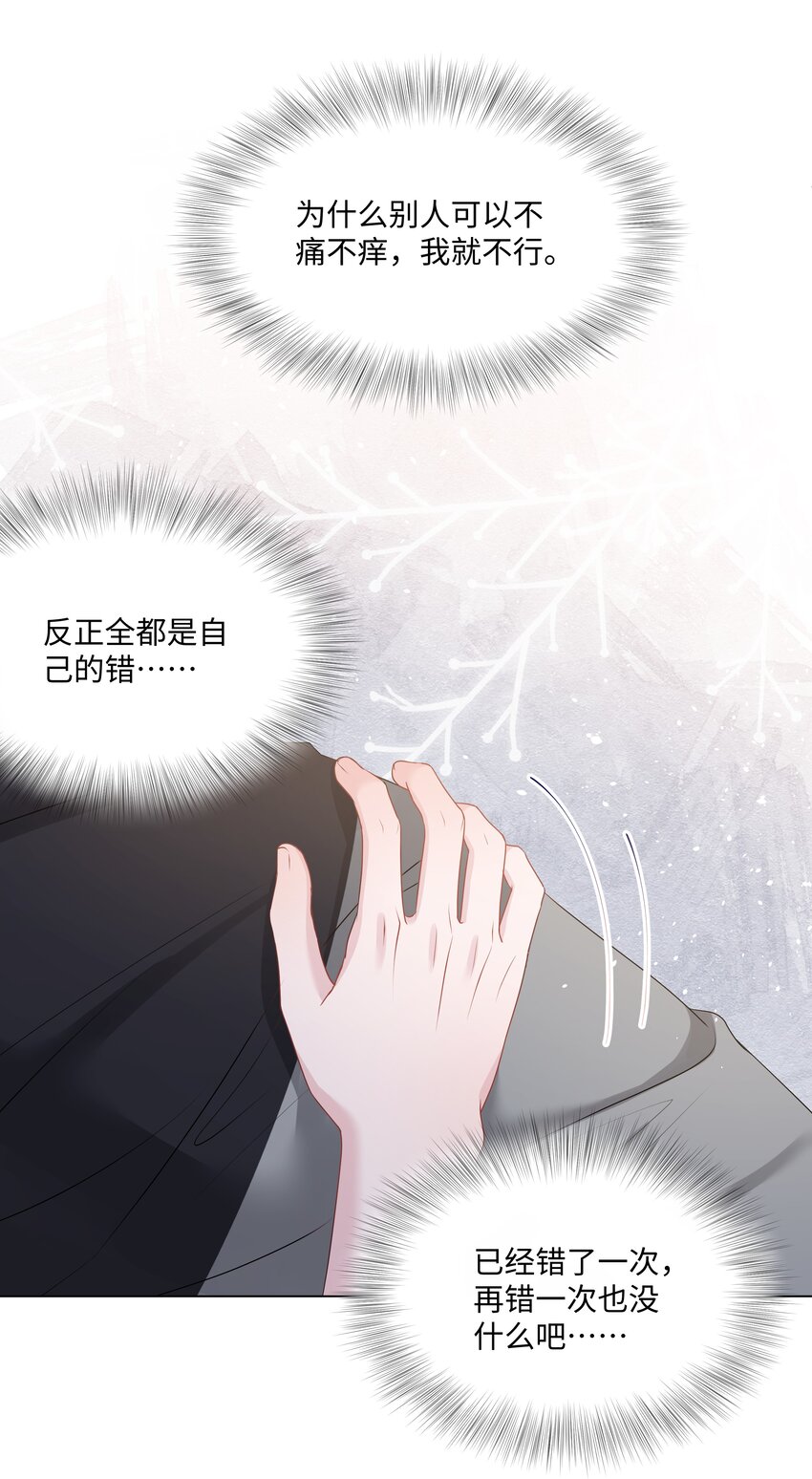 《璀璨》漫画最新章节022 错误免费下拉式在线观看章节第【21】张图片