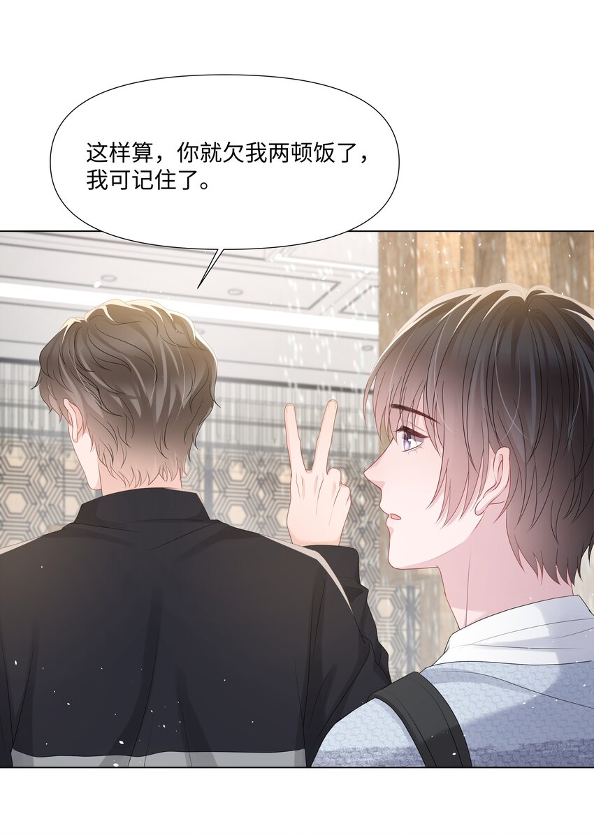 《璀璨》漫画最新章节023 朋友免费下拉式在线观看章节第【31】张图片